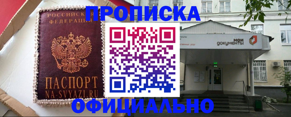 временная регистрация недорого в Удачном