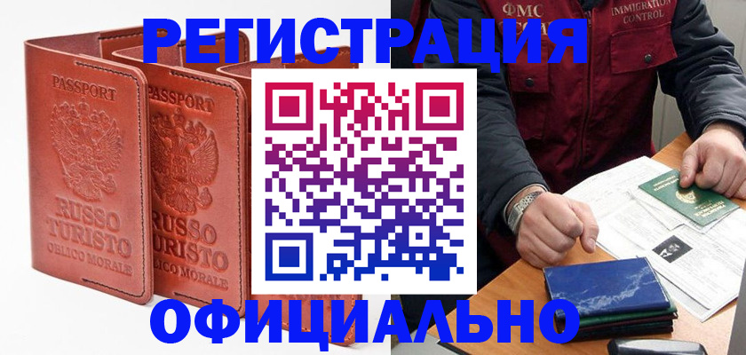 временная регистрация для школы в Удачном