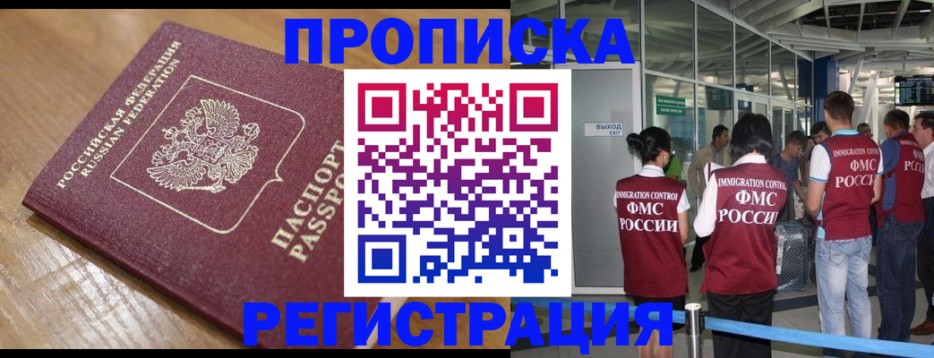 временная регистрация в квартире в Удачном